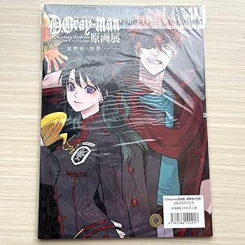 D.Gray-man 公式イラストブック　2冊セット D.Gray-man 公式イラストブック 原画展 イラスト集 セット